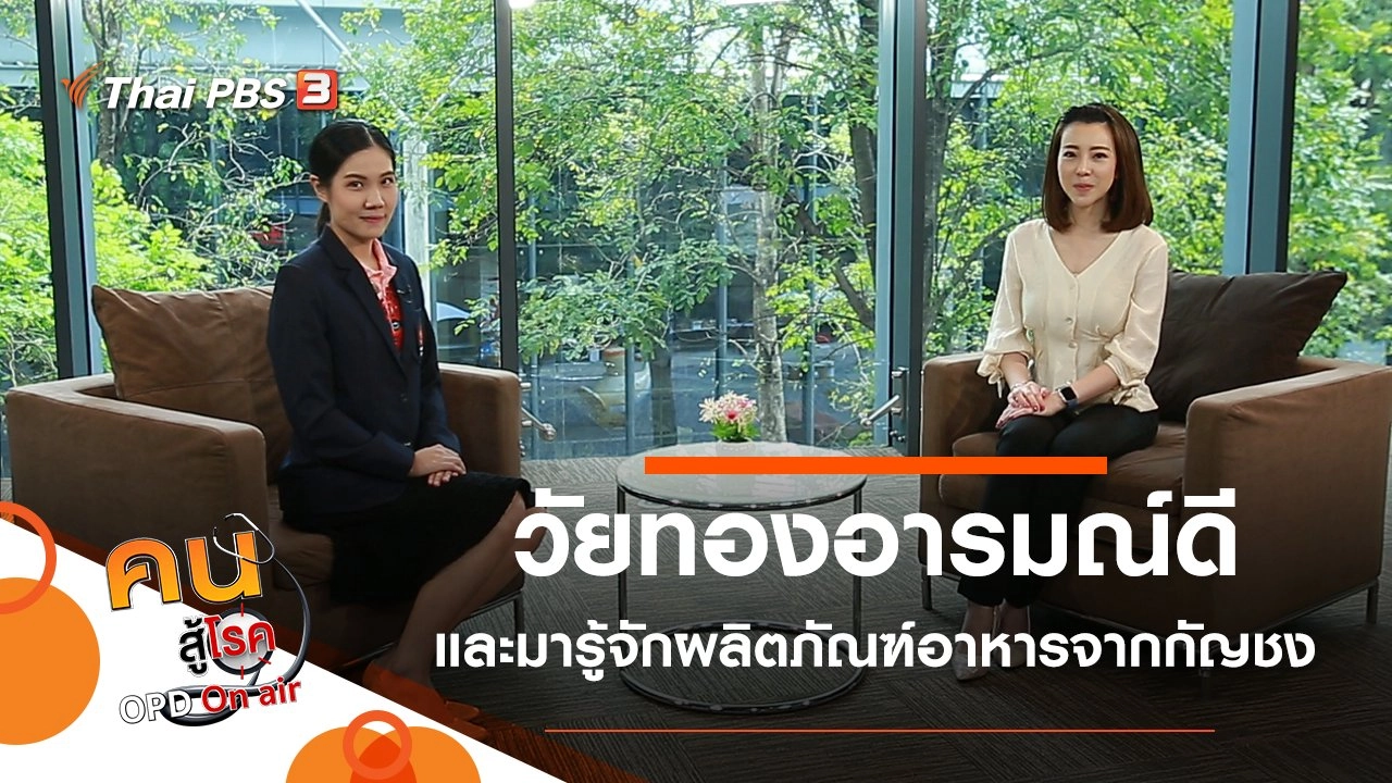 วัยทองอารมณ์ดี, ผลิตภัณฑ์อาหารจากกัญชง