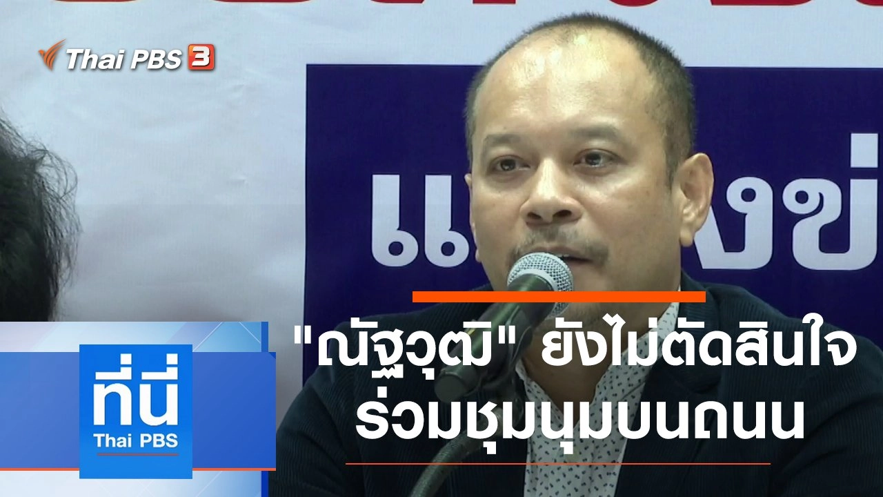 ประเด็นข่าว (30 มี.ค. 64)