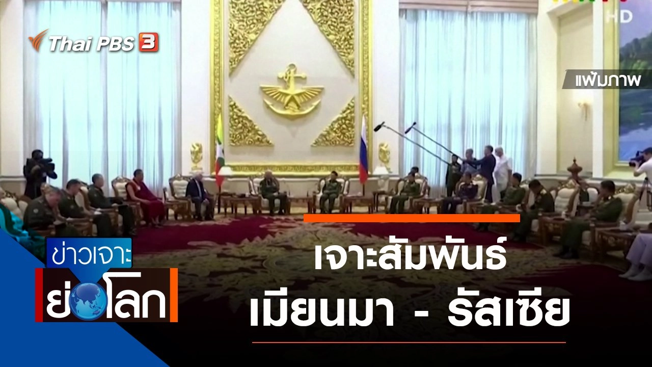 ประเด็นข่าว (3 เม.ย. 64)