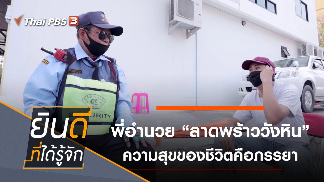 ลาดพร้าววังหิน