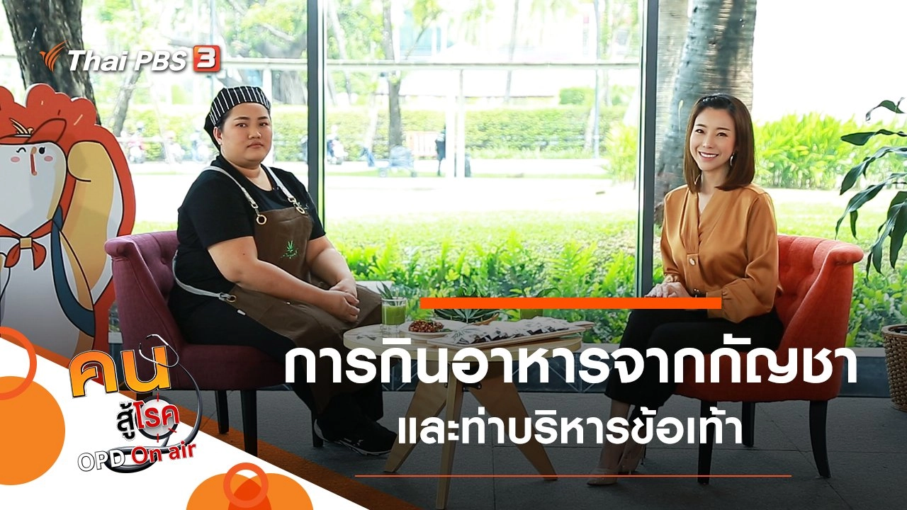 หลักการกินอาหารจากใบกัญชา, บริหารข้อเท้า ป้องกันการพลิกแพลง