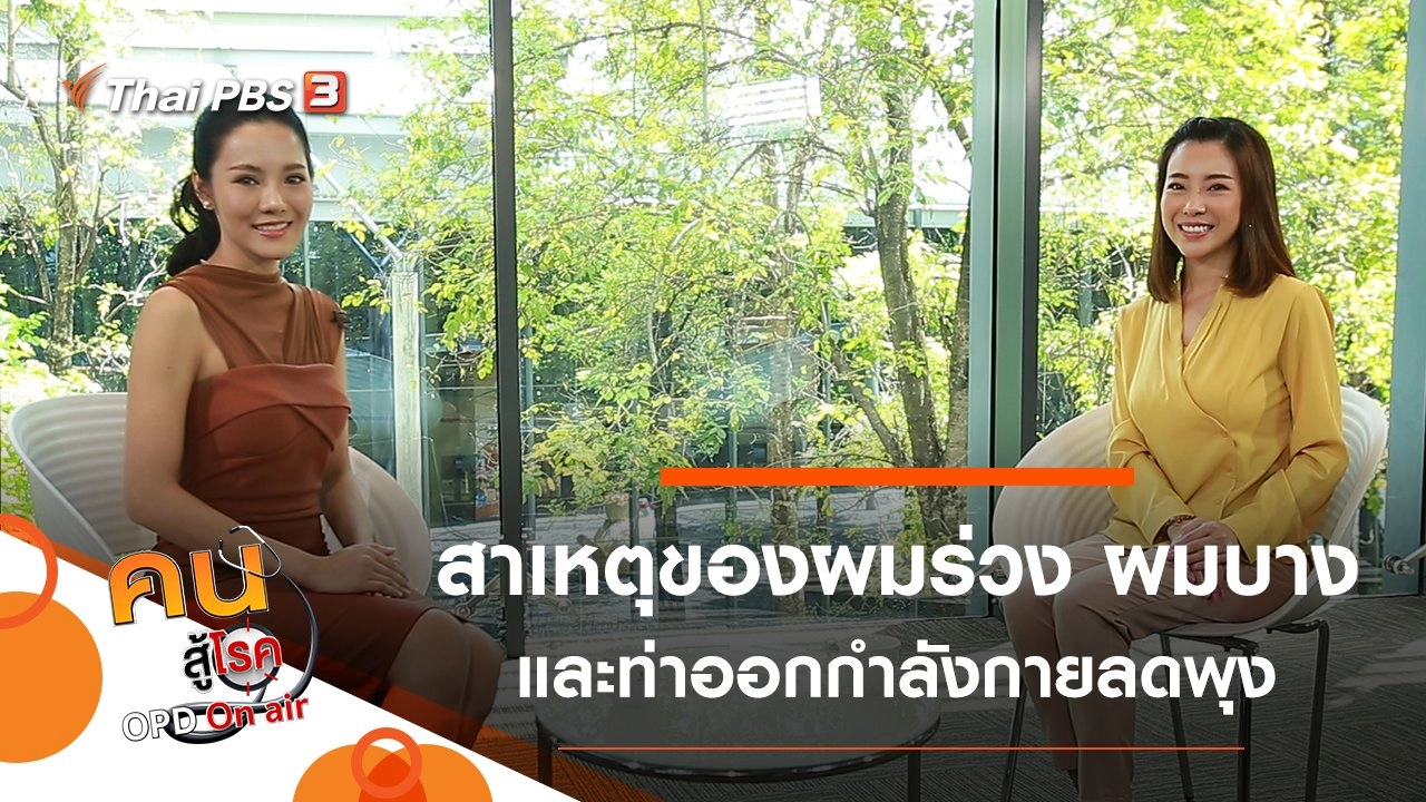 สาเหตุของผมร่วง ผมบาง, ลดพุงด้วยการออกกำลังกายในฟิตเนส