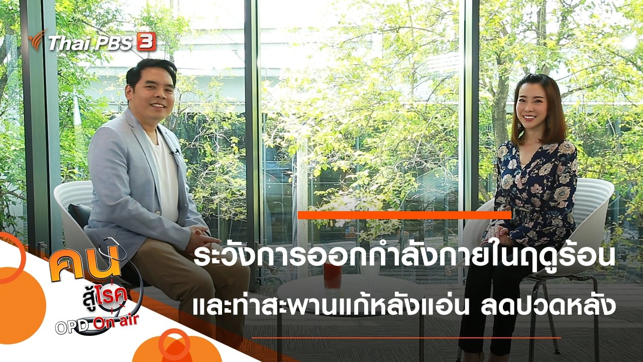 ระวังการออกกำลังกายในฤดูร้อน, ท่าสะพานแก้หลังแอ่น ลดปวดหลัง