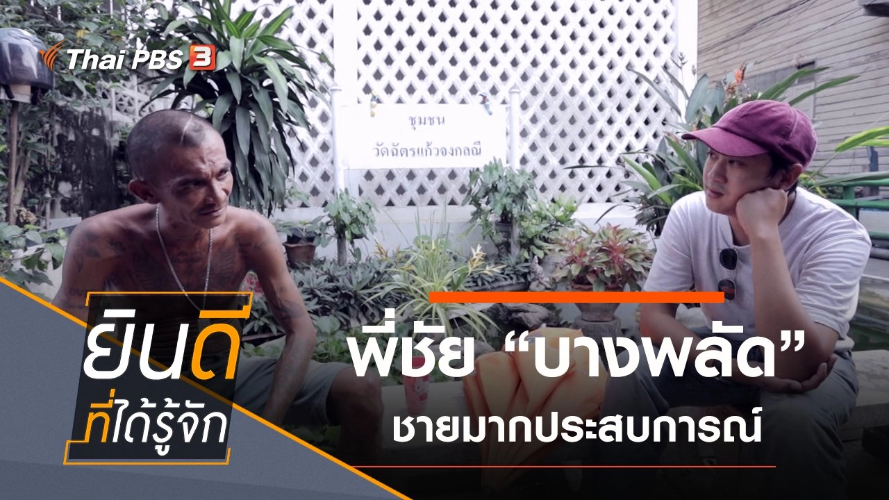 บางพลัด