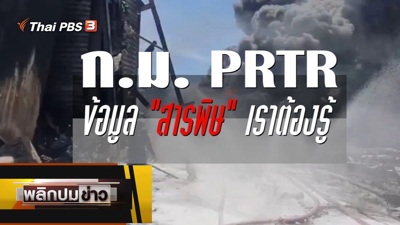 พลิกปมข่าว