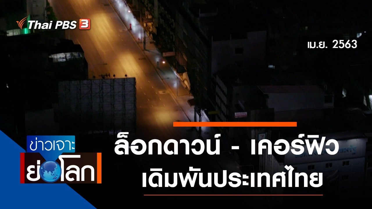 ประเด็นข่าว (10 ก.ค. 64)