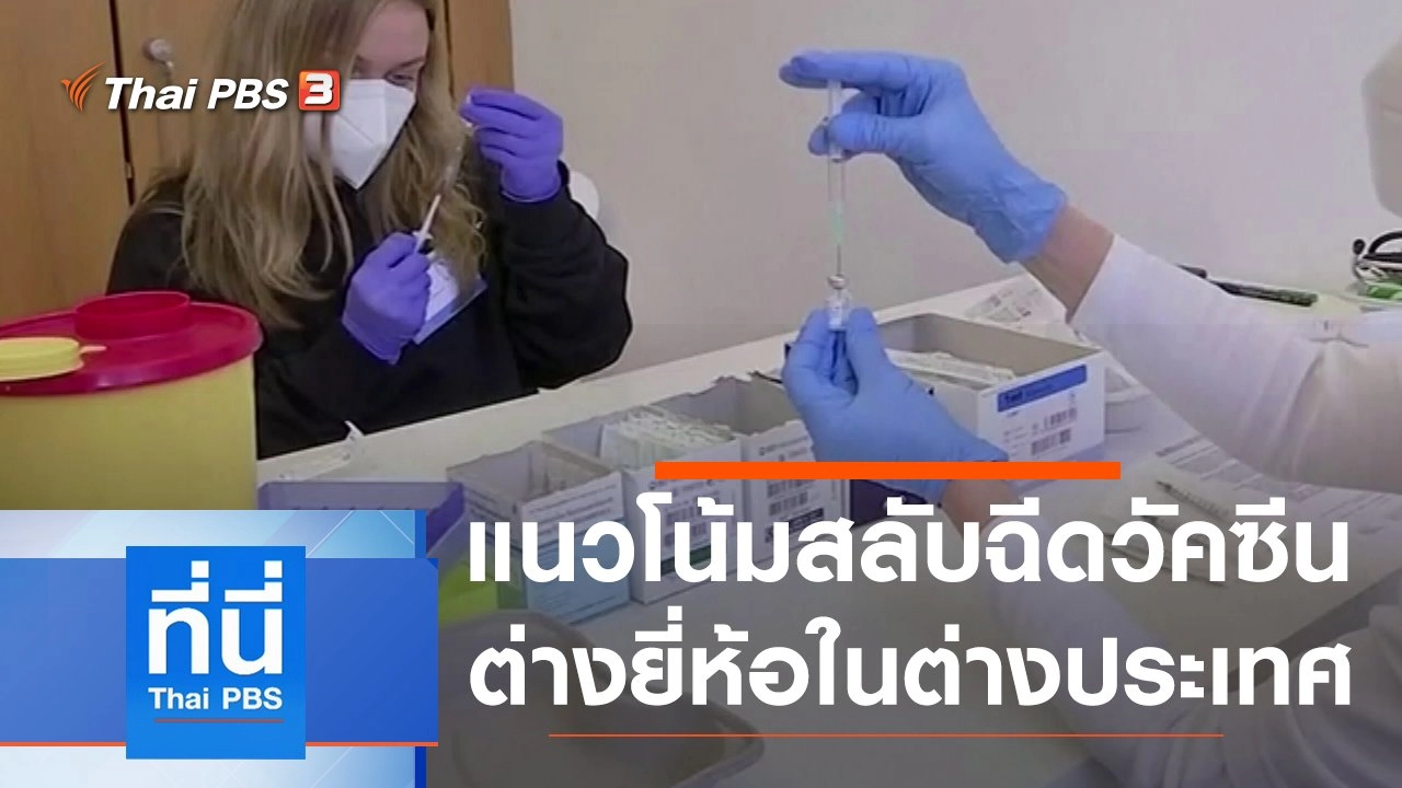 ประเด็นข่าว (14 ก.ค. 64)