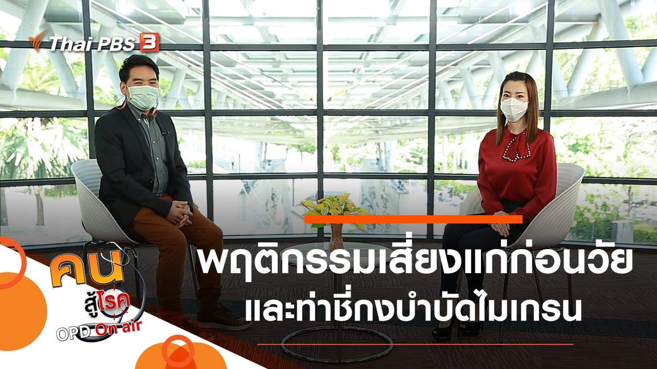 พฤติกรรมเสี่ยงทำให้แก่ก่อนวัย, ชี่กงบำบัดไมเกรน