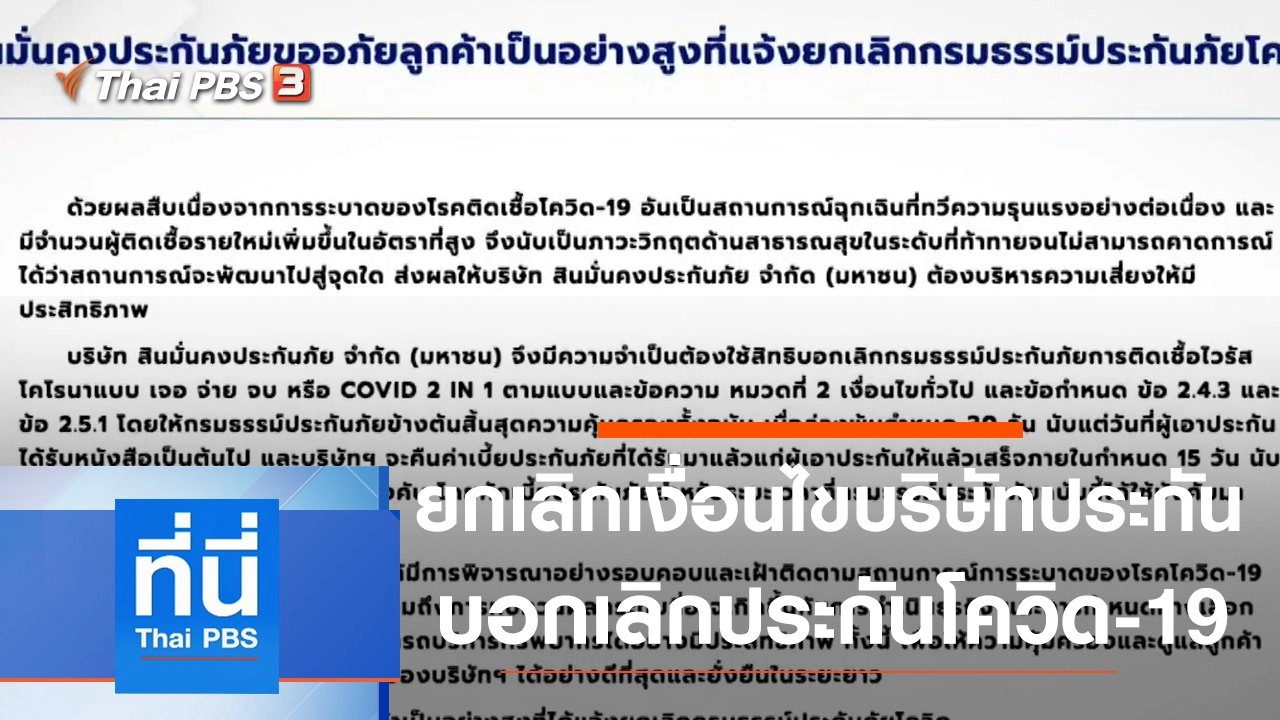 ประเด็นข่าว (16 ก.ค. 64)