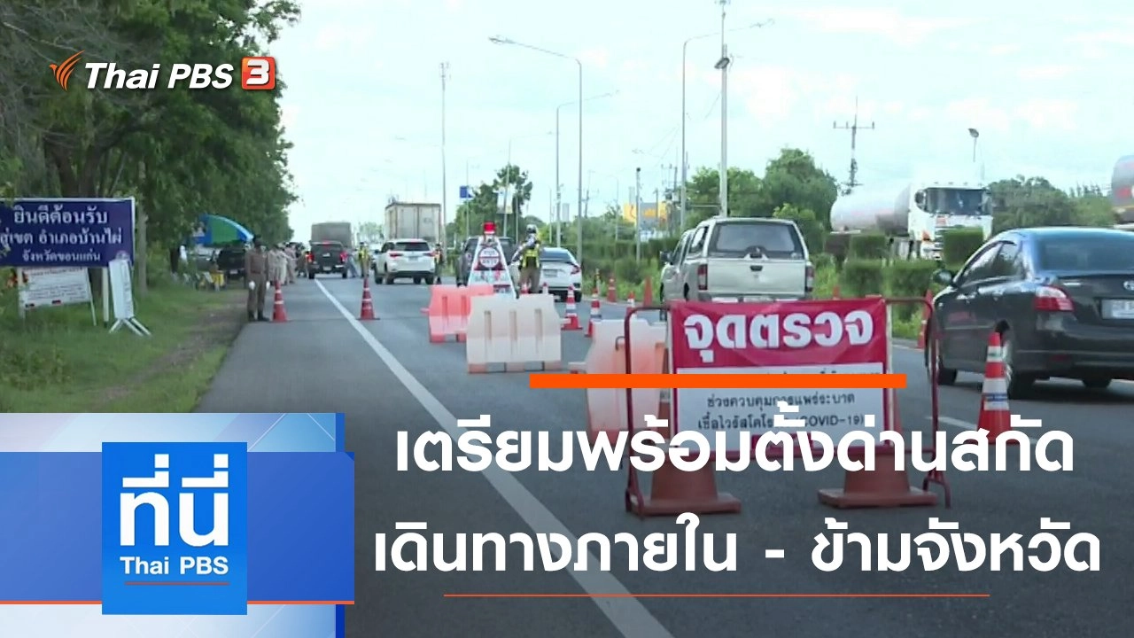 ประเด็นข่าว (19 ก.ค. 64)