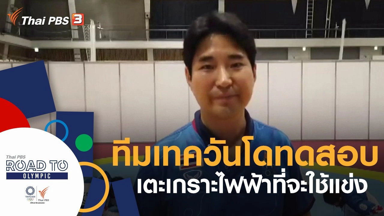 ประเด็นข่าว (20 ก.ค. 64)
