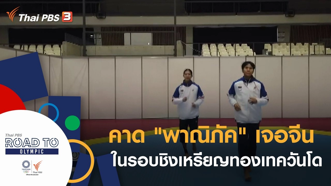 ประเด็นข่าว (22 ก.ค. 64)