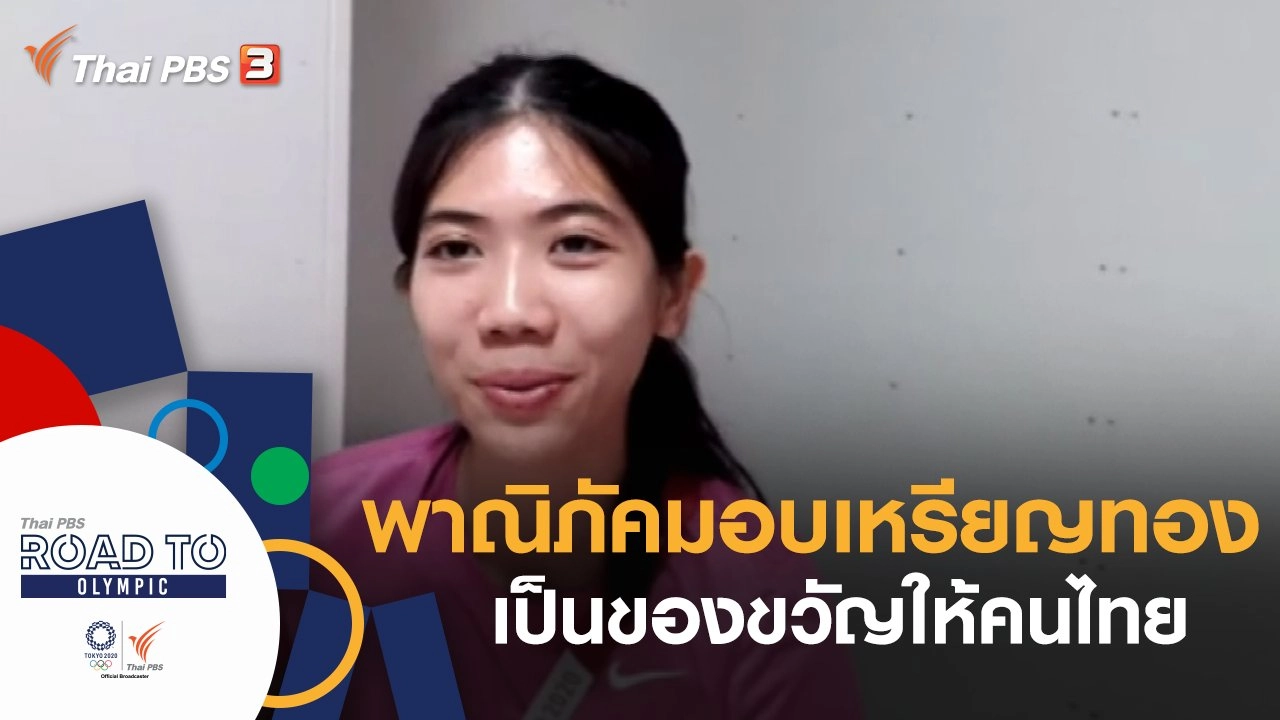 ประเด็นข่าว (25 ก.ค. 64)