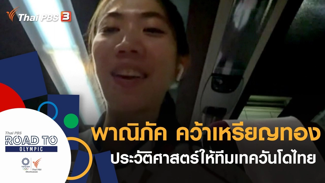 ประเด็นข่าว (24 ก.ค. 64)