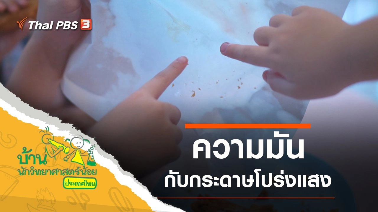 มันโปร่งแสง