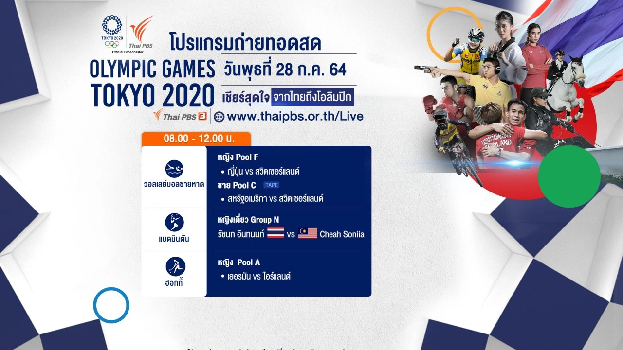 แบดมินตัน วอลเลย์บอลชายหาด