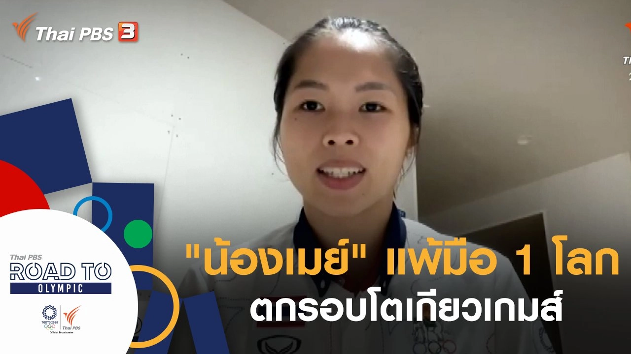 ประเด็นข่าว (30 ก.ค. 64)