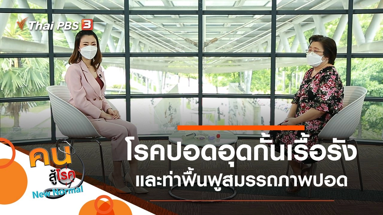 โรคปอดอุดกั้นเรื้อรัง, บริหารฟื้นฟูอาการโรคปอดอุดกั้นเรื้อรัง