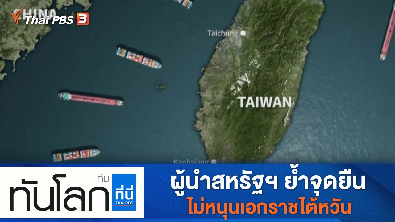 ประเด็นข่าว (17 พ.ย. 64)