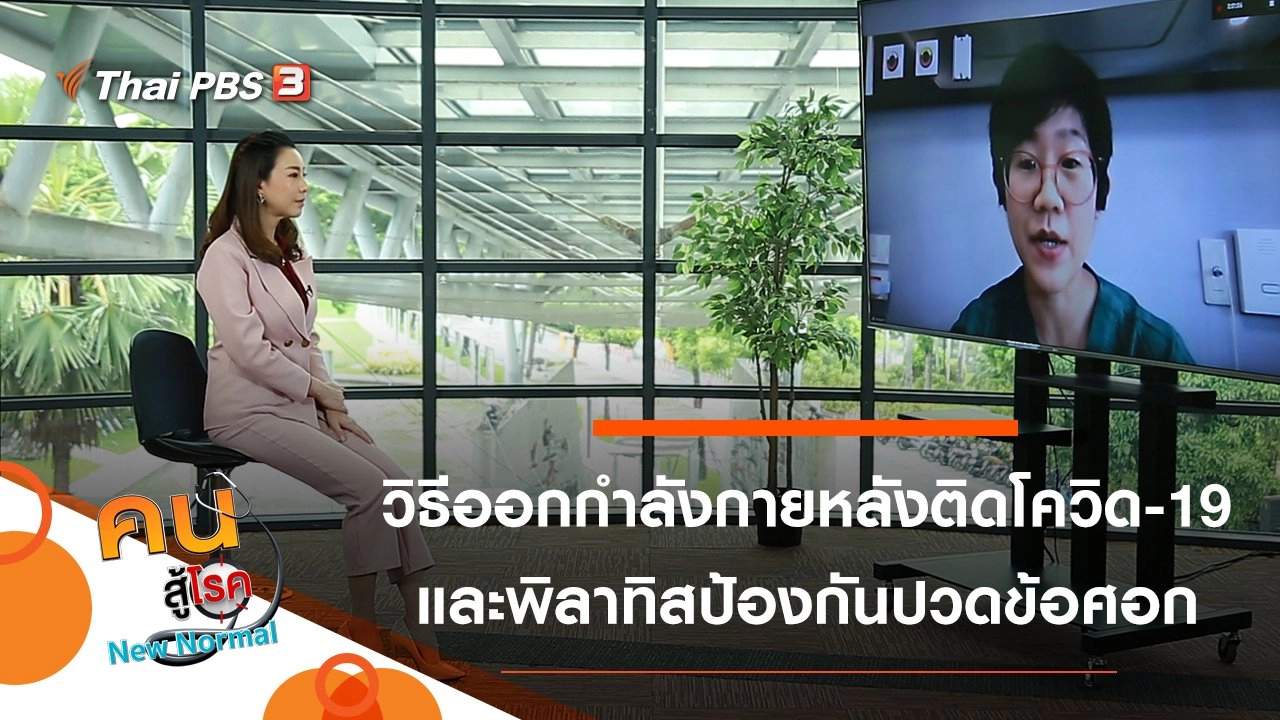 วิธีออกกำลังกาย หลังติดโควิด-19, พิลาทิสป้องกันการปวดข้อศอกด้านนอก