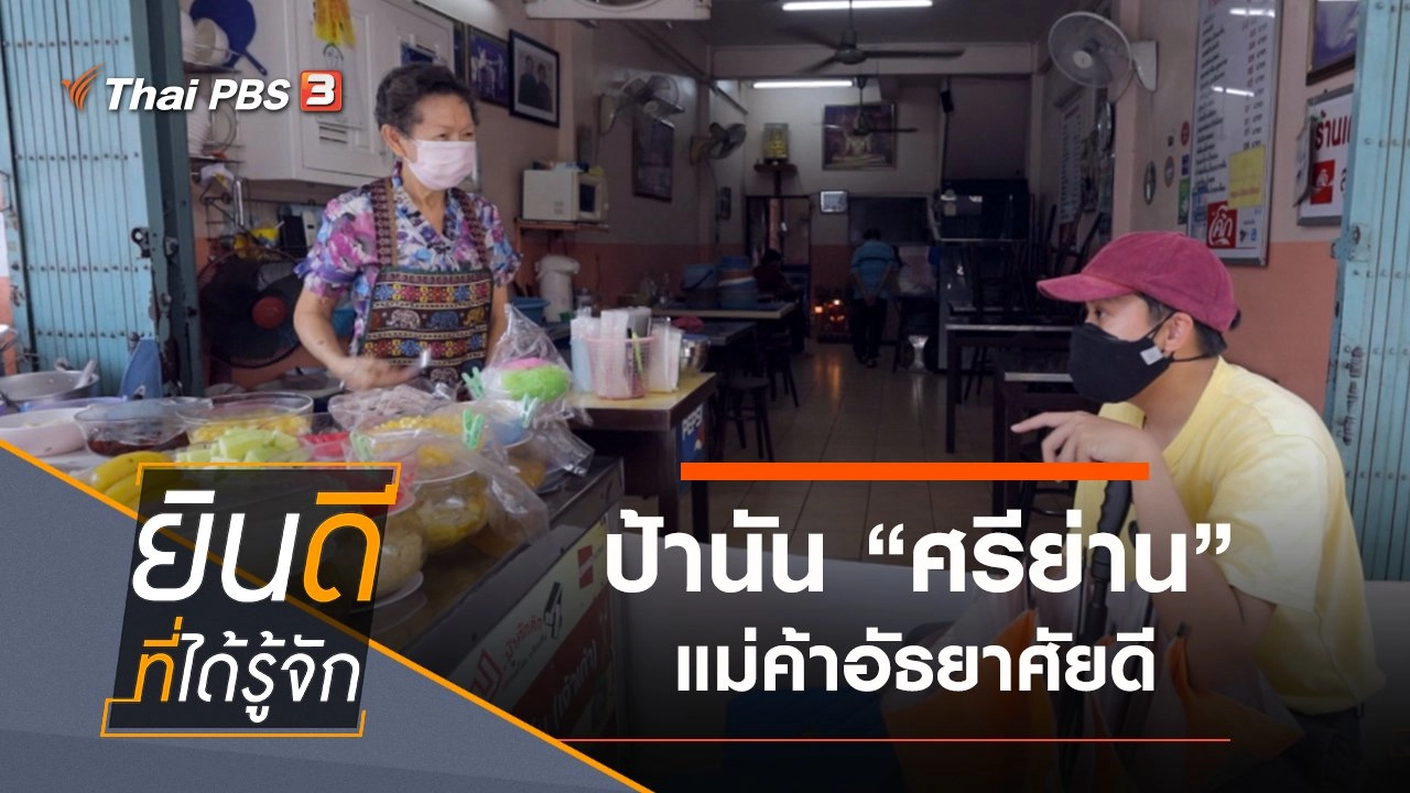 ศรีย่าน