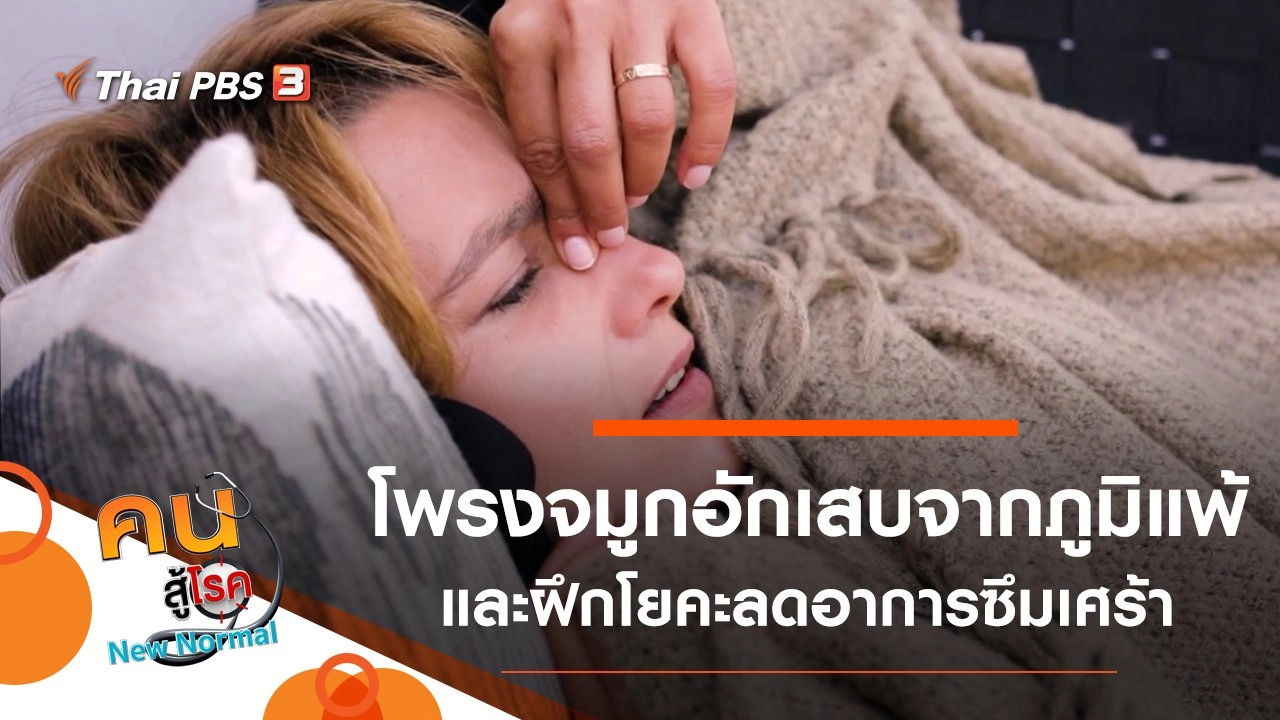 โพรงจมูกอักเสบจากภูมิแพ้, ฝึกโยคะลดอาการซึมเศร้า