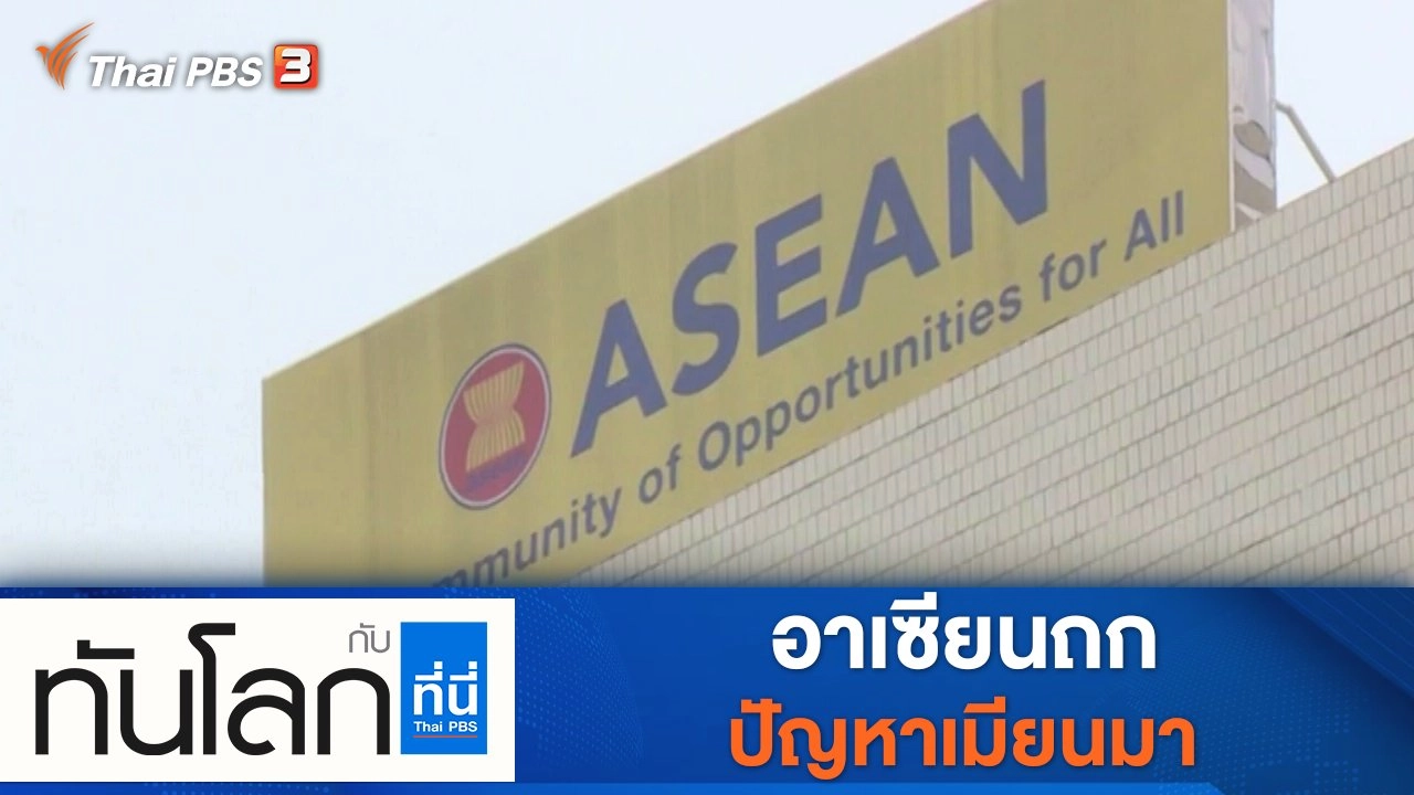 ประเด็นข่าว (15 ต.ค. 64)