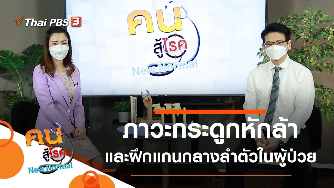 ภาวะกระดูกหักล้า, ฝึกแกนกลางลำตัวในผู้ป่วยหลอดเลือดสมอง