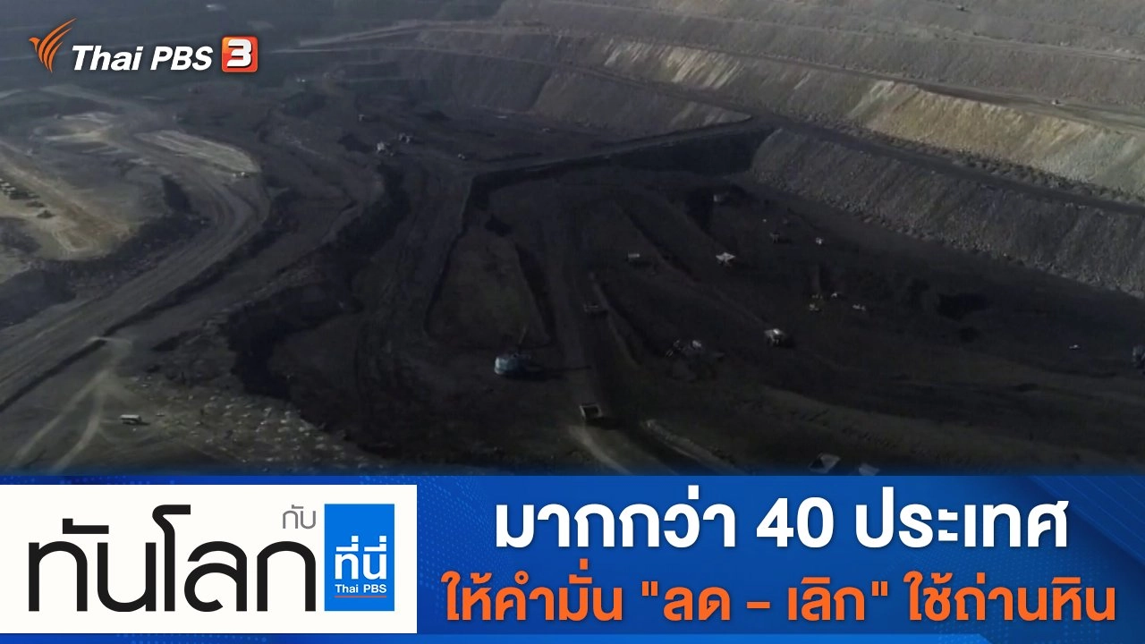 ประเด็นข่าว (4 พ.ย. 64)