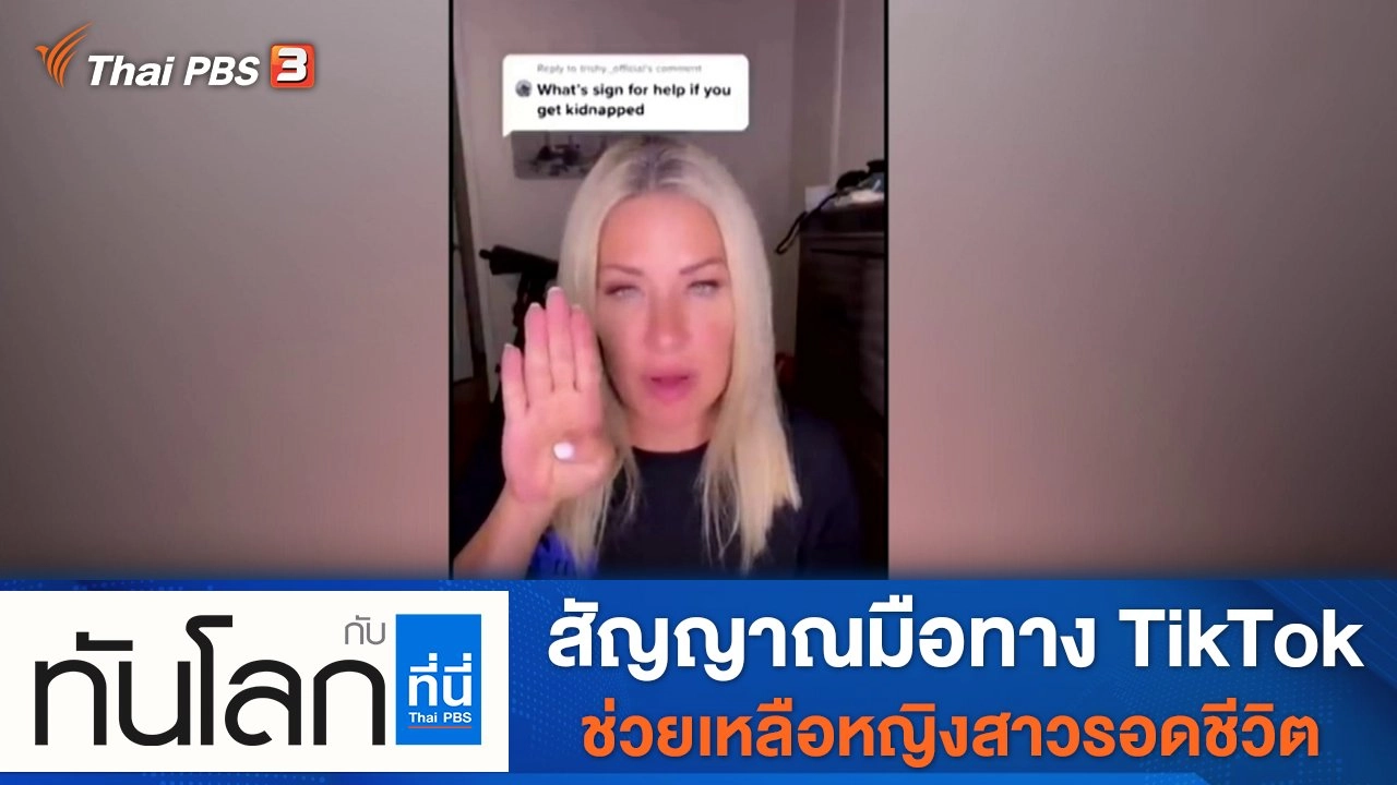 ประเด็นข่าว (9 พ.ย. 64)