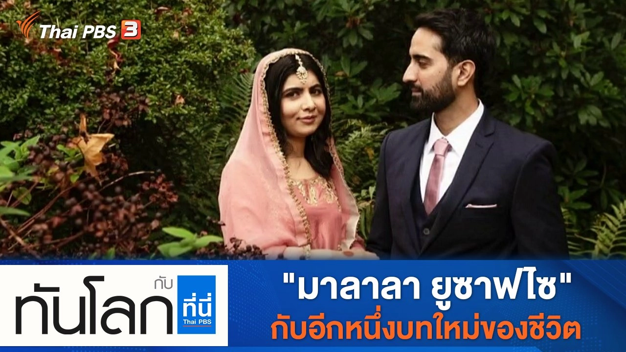 ประเด็นข่าว (10 พ.ย. 64)