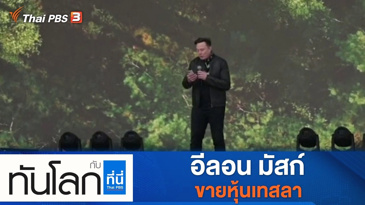 ประเด็นข่าว (11 พ.ย. 64)