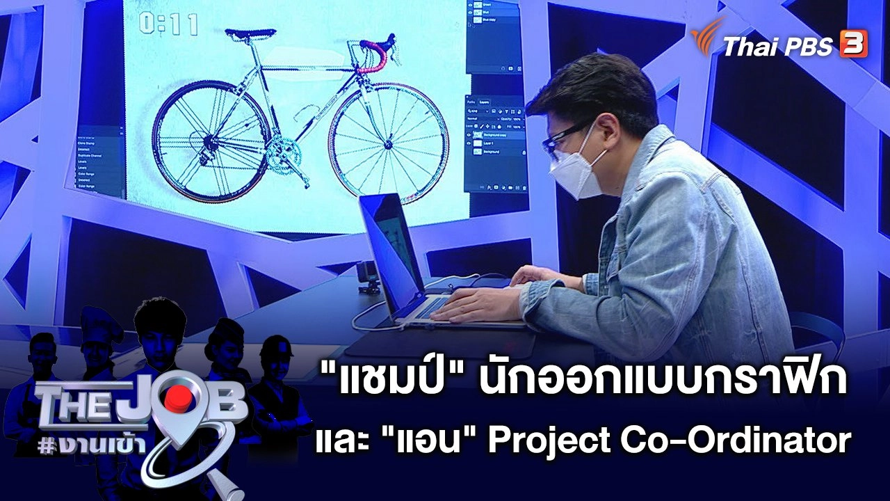 "แชมป์" Graphic Designer และ "แอน" Project Co-Ordinator