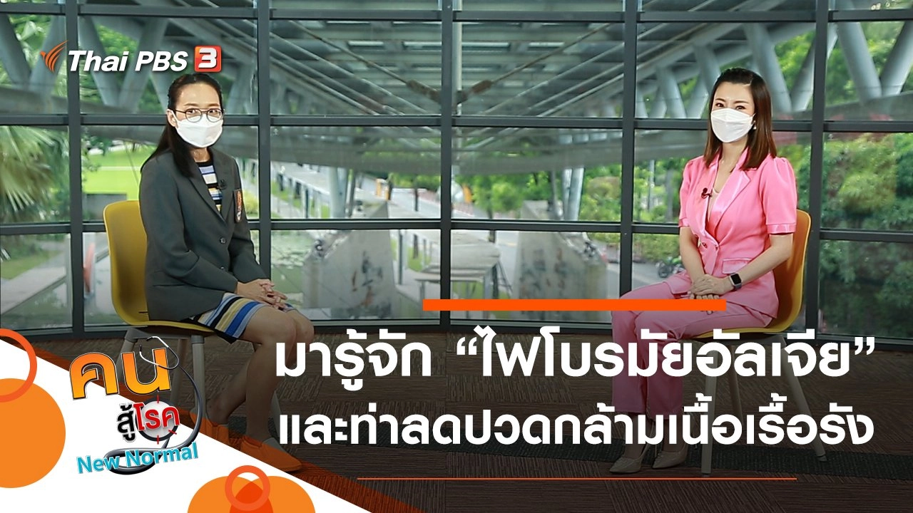 ไฟโบรมัยอัลเจีย โรคเรื้อรังที่ทำให้ปวดเมื่อย, ปวดกล้ามเนื้อเรื้อรังจากความเครียด