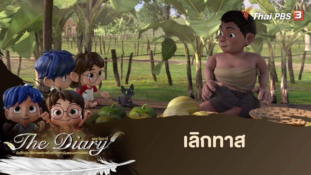 เลิกทาส