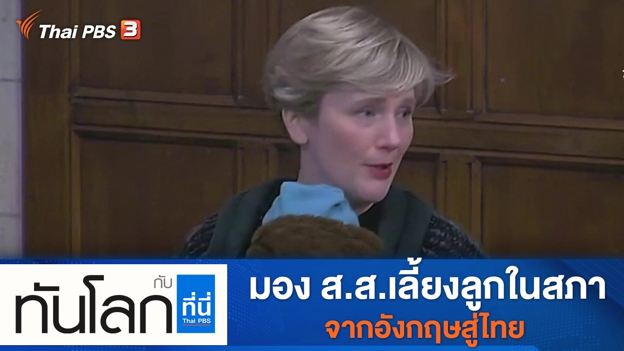 ประเด็นข่าว (26 พ.ย. 64)