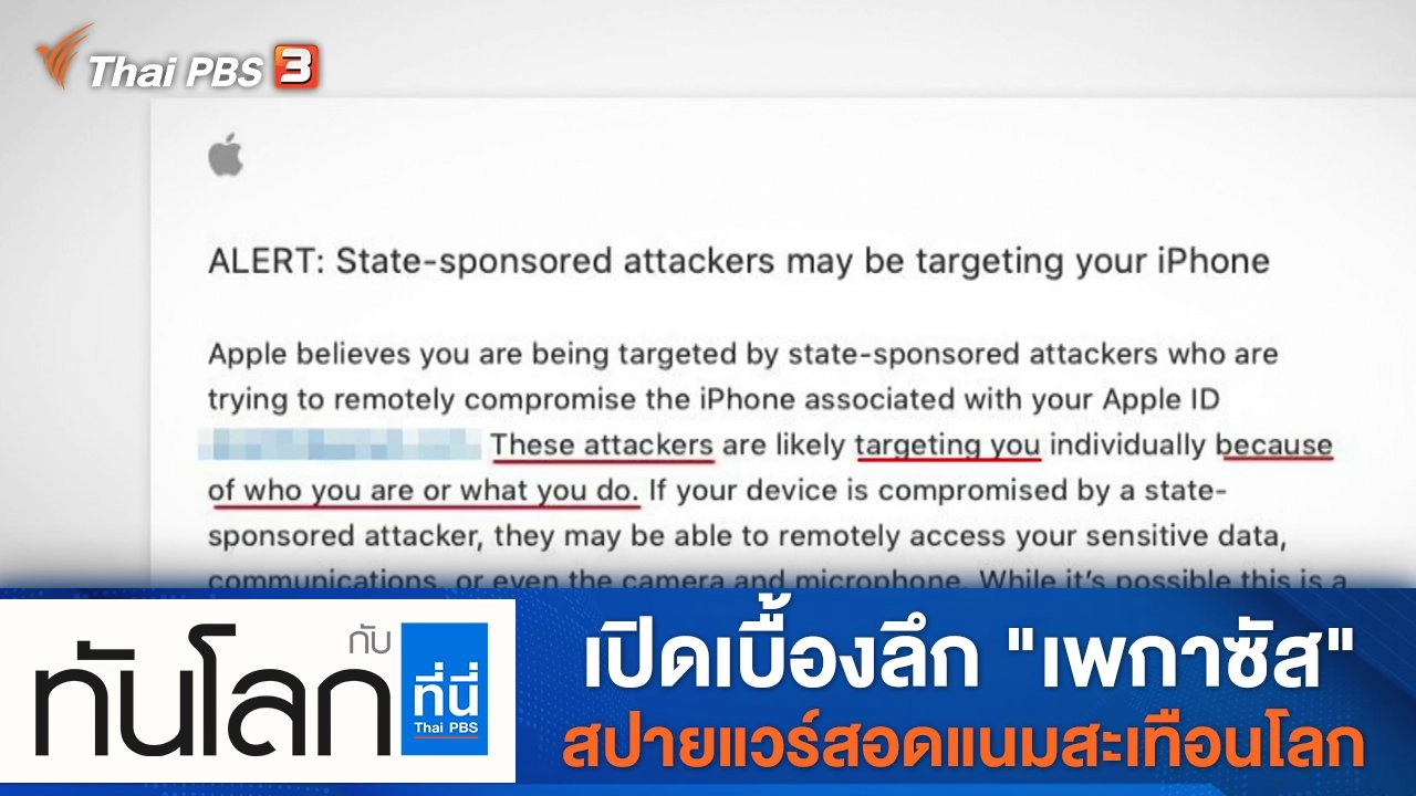 ประเด็นข่าว (25 พ.ย. 64)