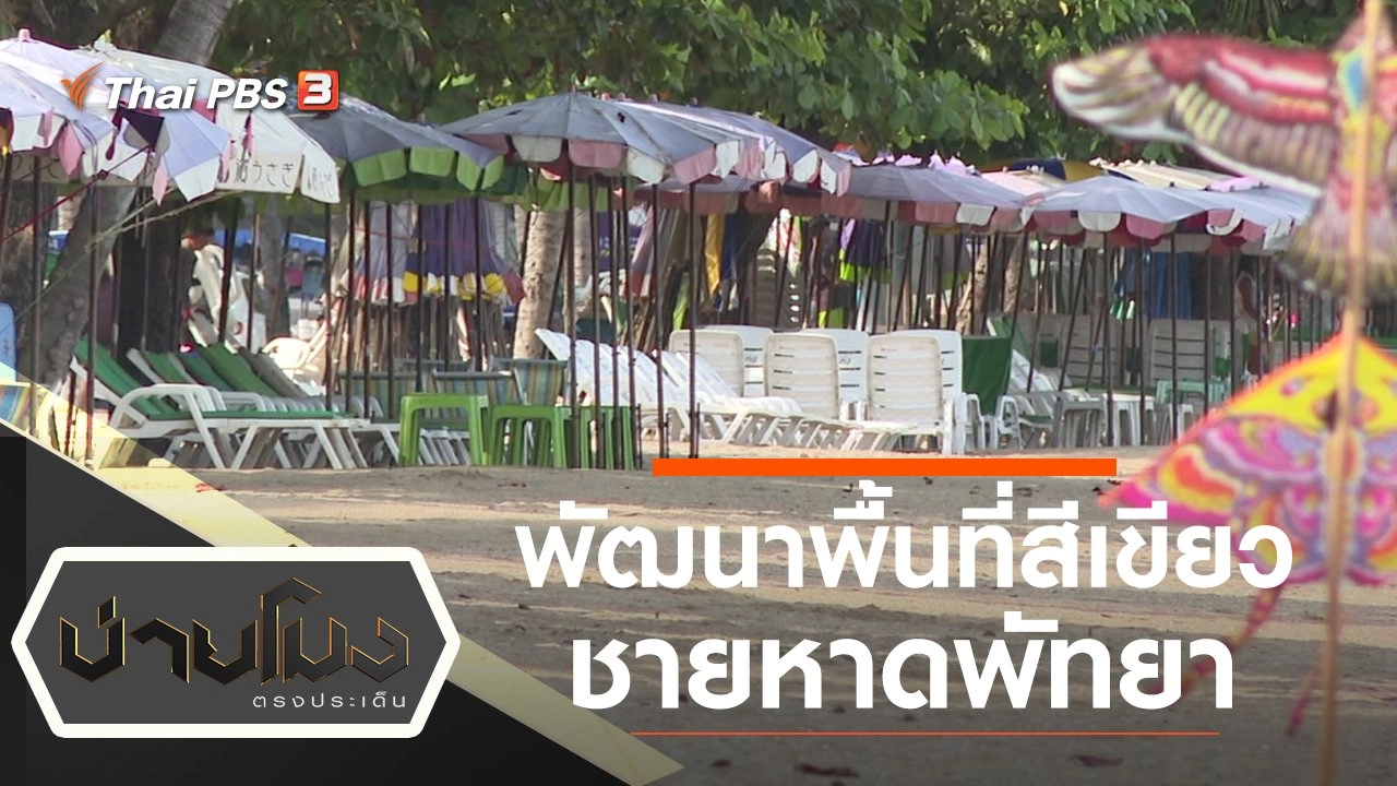 ประเด็นข่าว (2 ธ.ค. 64)