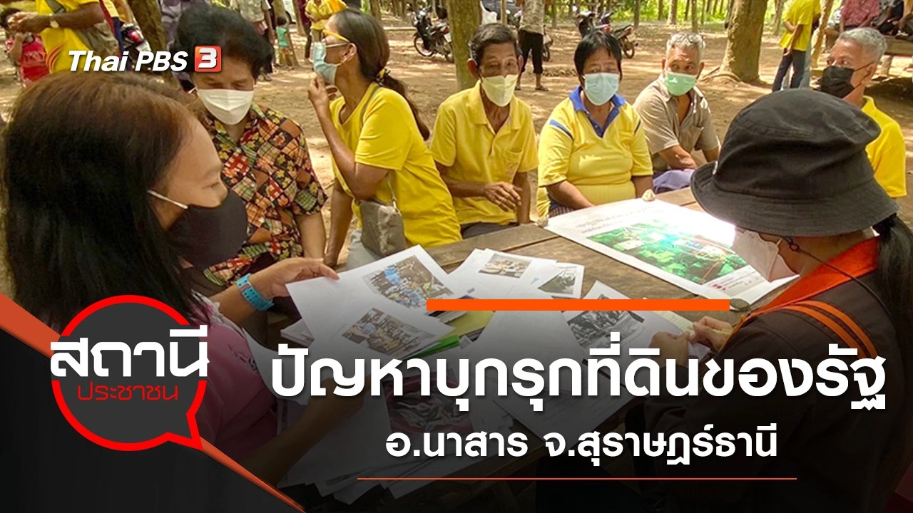 สถานีประชาชน
