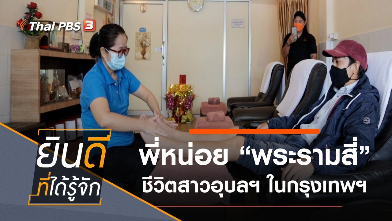 พระรามสี่