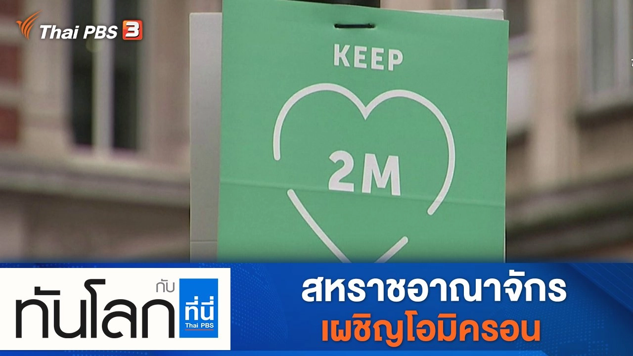 ประเด็นข่าว (7 ธ.ค. 64)