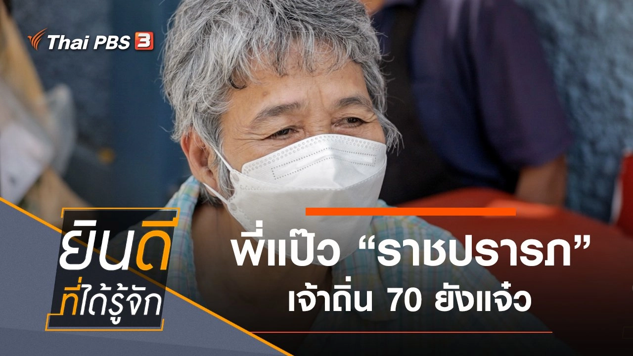 ราชปรารภ