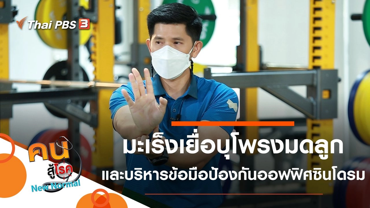 มะเร็งเยื่อบุโพรงมดลูก, บริหารข้อมือป้องกันออฟฟิศซินโดรม