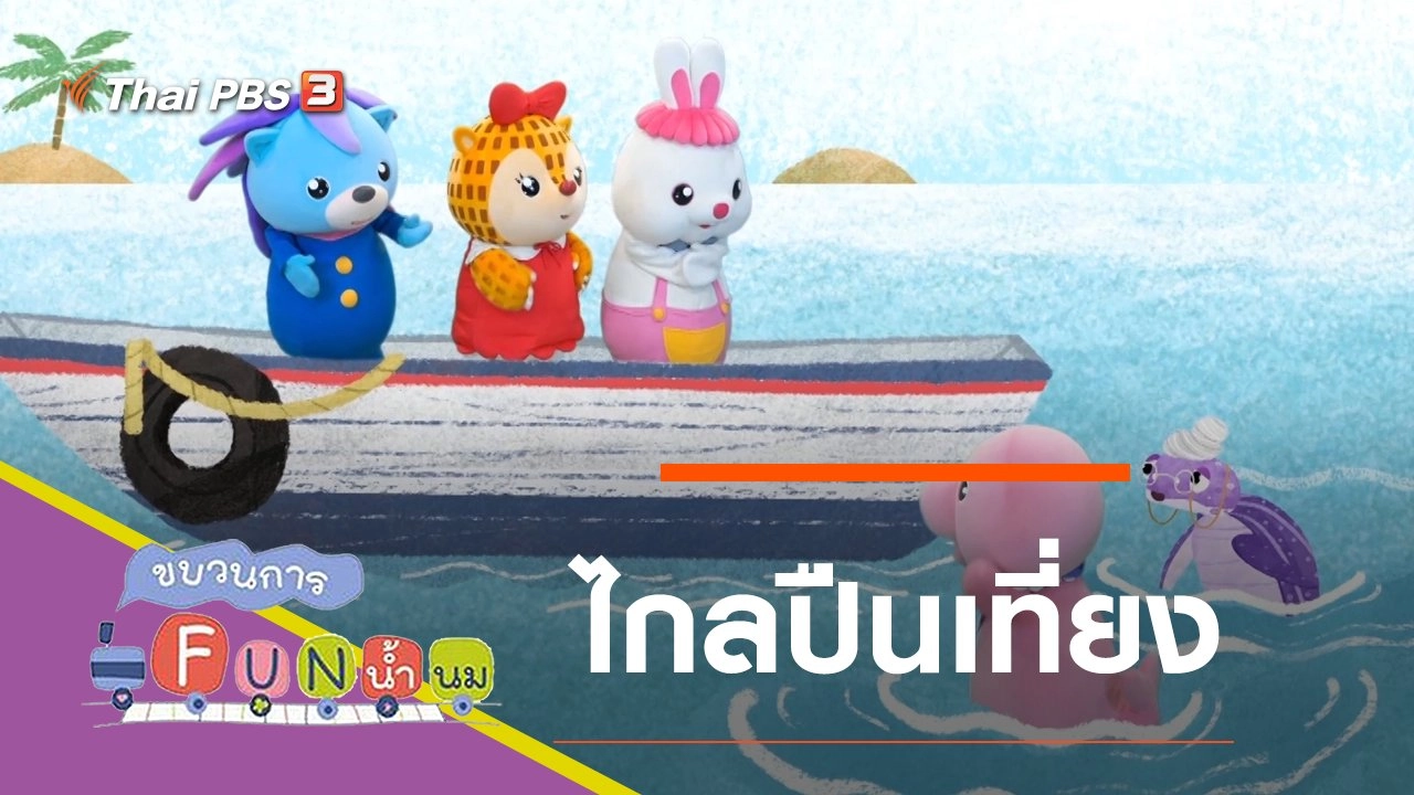 ไกลปืนเที่ยง