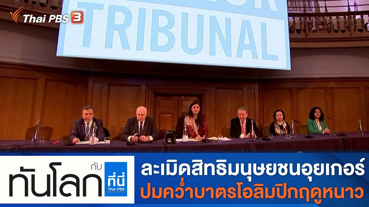 ประเด็นข่าว (10 ธ.ค. 64)