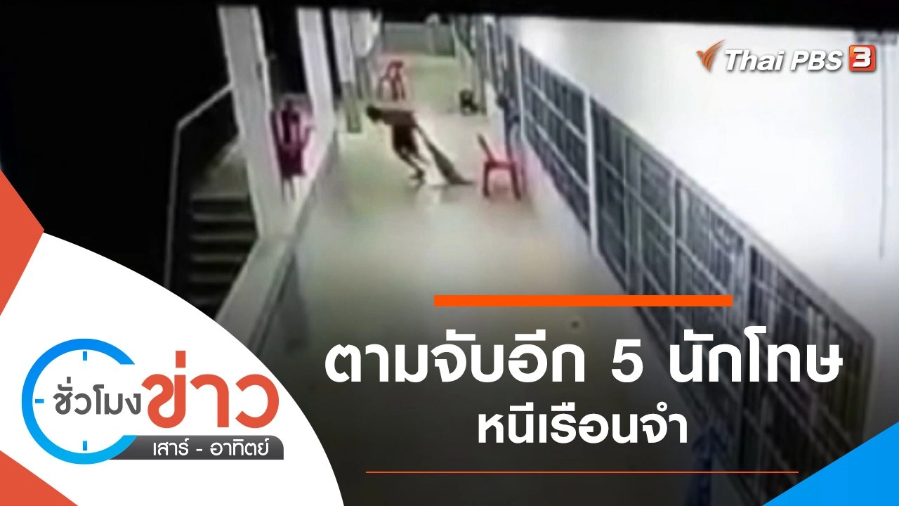 ประเด็นข่าว (12 ธ.ค. 64)