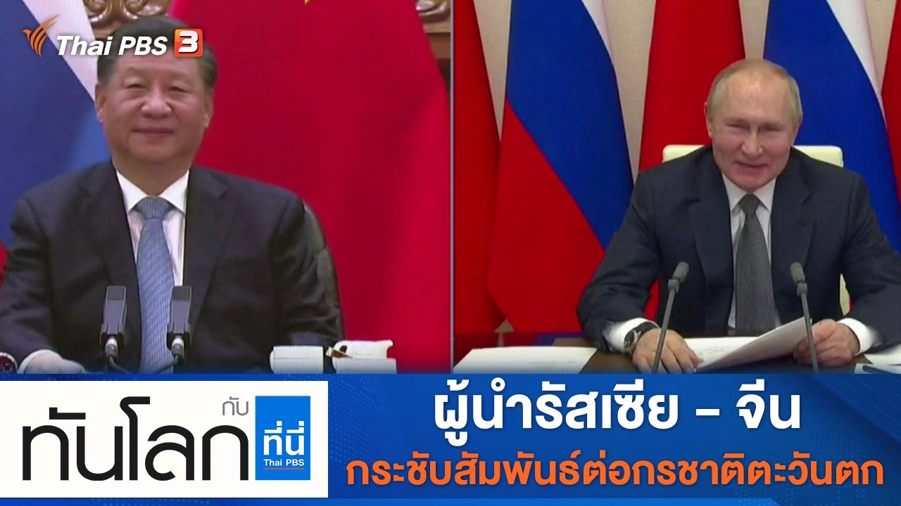 ประเด็นข่าว (15 ธ.ค. 64)