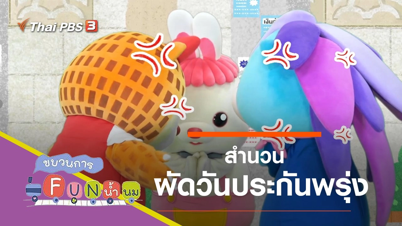 ผัดวันประกันพรุ่ง