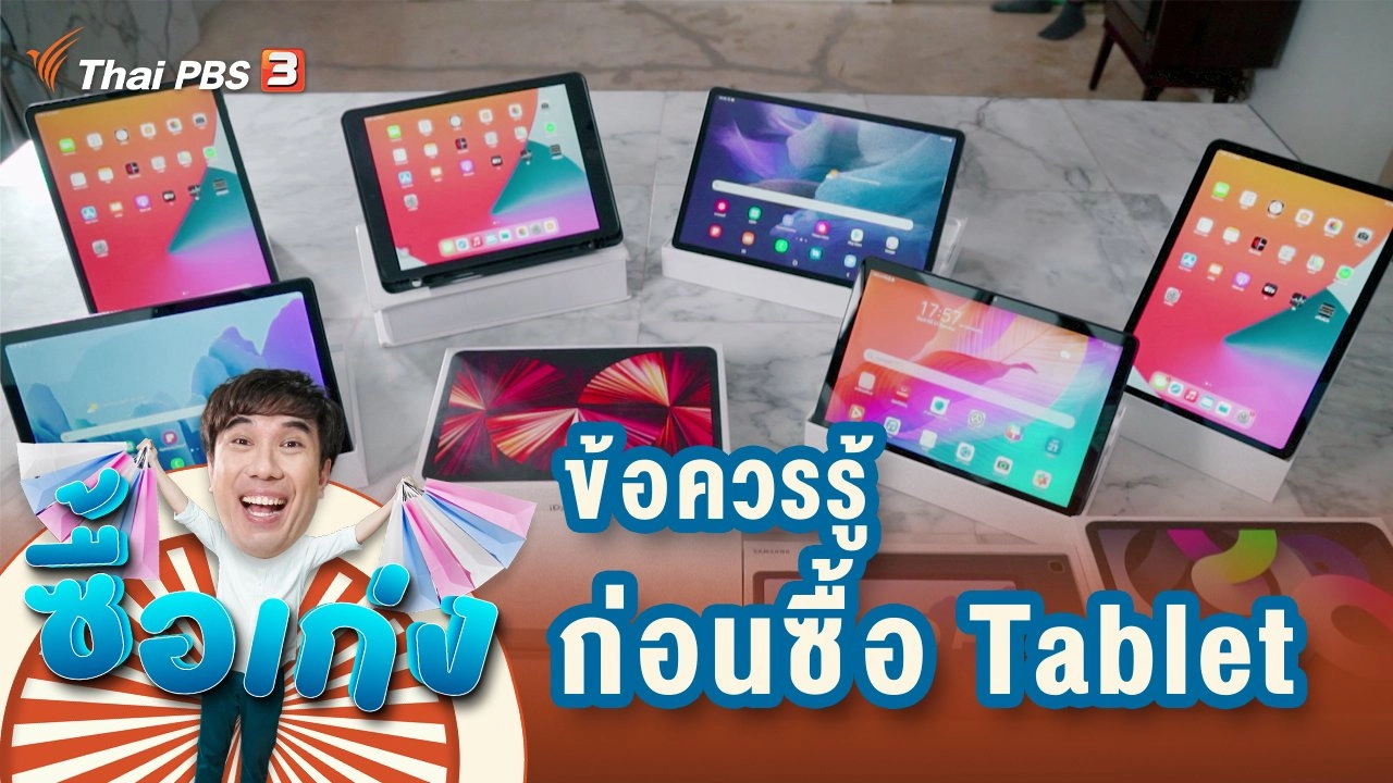 ข้อควรรู้ก่อนซื้อ Tablet
