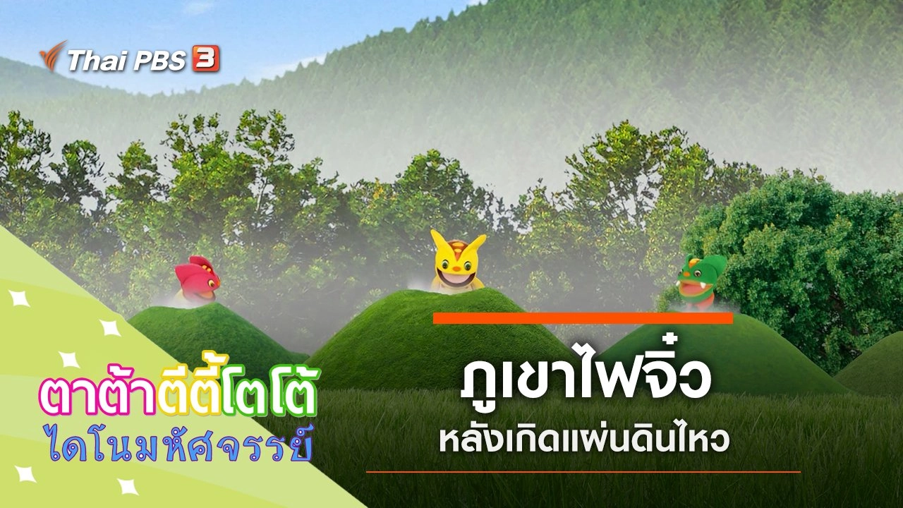 ภูเขาไฟจิ๋ว